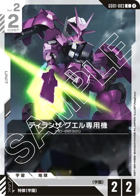 ディランザ グエル専用機