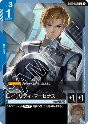 リディ・マーセナス