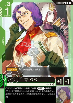 マ・クベ