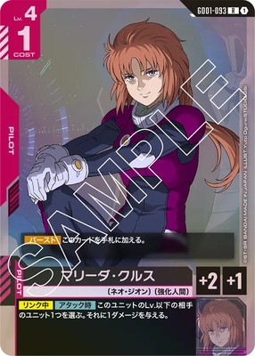 ガンダムカードゲーム マリーダ・クルス R+ パラレル GD01-093×2 GD01-093 マリーダ・クルス R【R仕様】 | ガンダムカードゲーム