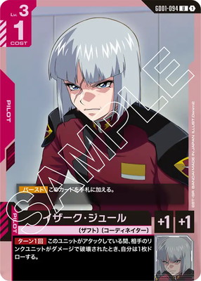 イザーク・ジュール