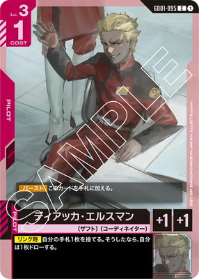 ディアッカ・エルスマン
