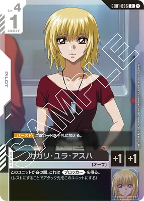 カガリ・ユラ・アスハ ガンダムカード R+ GD01-096 カガリ・ユラ・アスハ R | Newtype Rising [GD01
