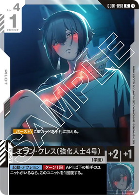 エラン・ケレス(強化人士4号)