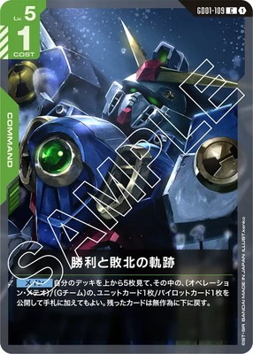 GD01-109 勝利と敗北の軌跡 C | Newtype Rising [GD01
