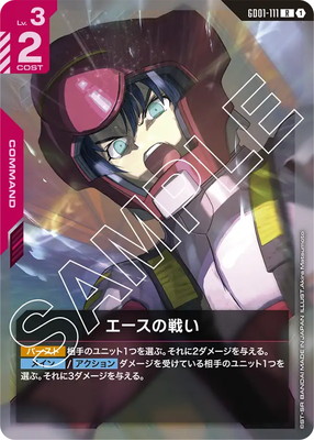 GD01-111 エースの戦い SP R+ GD01-111 エースの戦い R【R仕様】 | GD01 | フュージョンワールド