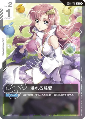溢れる慈愛
