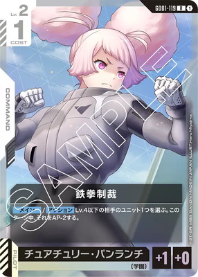 GD01-119 鉄拳制裁 R | GD01 | フュージョンワールド・ガンダムカード