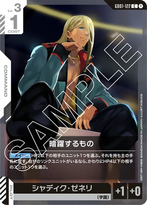 GD01-122 暗躍するもの C | GD01 | フュージョンワールド・ガンダム
