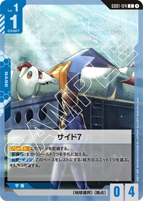 サイド7