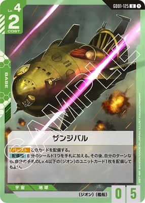 GD01-125 ザンジバル U | Newtype Rising [GD01