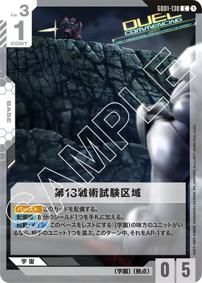 GD01-130 第13戦術試験区域 C | ガンダムカードゲーム