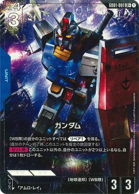 GD01-001 ガンダム LR＋