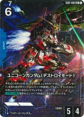 GD01-002 ユニコーンガンダム（デストロイモード） LR＋