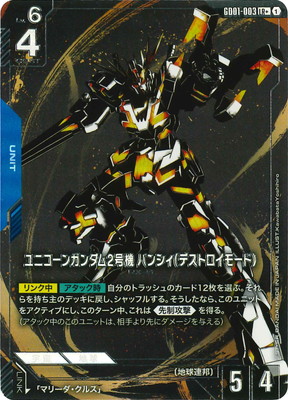 GD01-003 ユニコーンガンダム2号機 バンシィ（デストロイモード） LR＋