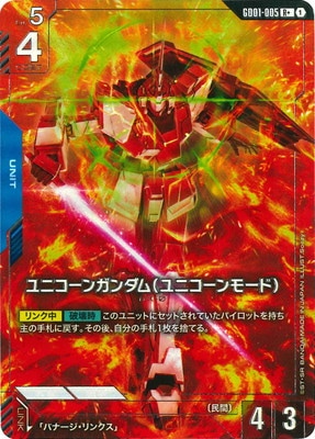 ガンダムカードゲーム　ユニコーンガンダム(デフトロイモード) パラレル ホビーステーションシングル通販店 / ユニコーンガンダム