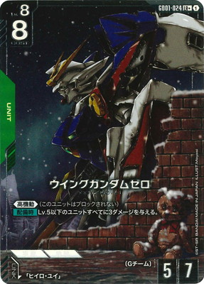 GD01-024 ウイングガンダムゼロ LR＋