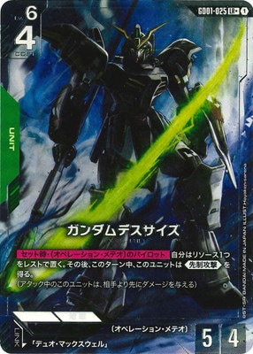 GD01-025 ガンダムデスサイズ LR＋