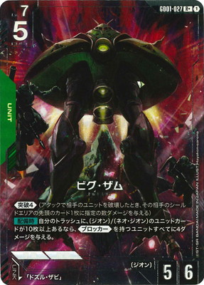 パラレル】GD01-027 ビグ・ザム R＋ | Newtype Rising [GD01