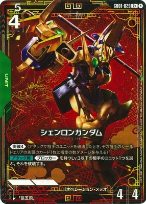 GD01-029 シェンロンガンダム R＋