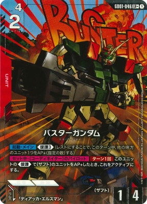 GD01-046 バスターガンダム LR＋