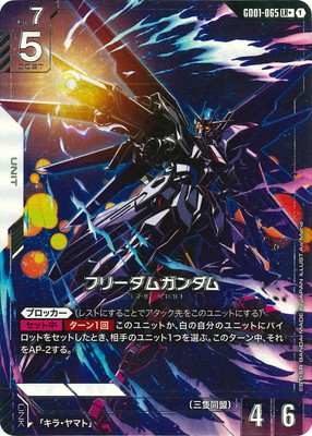 GD01-065 フリーダムガンダム LR＋