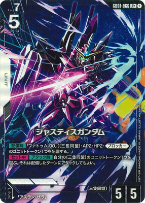 GD01-066 ジャスティスガンダム LR＋