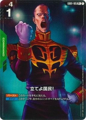 GD01-105 立てよ国民！ R＋