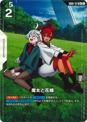 GD01-117 魔女と花嫁 R＋
