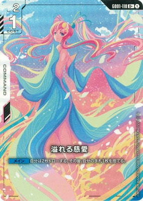 GD01-118 溢れる慈愛 U＋