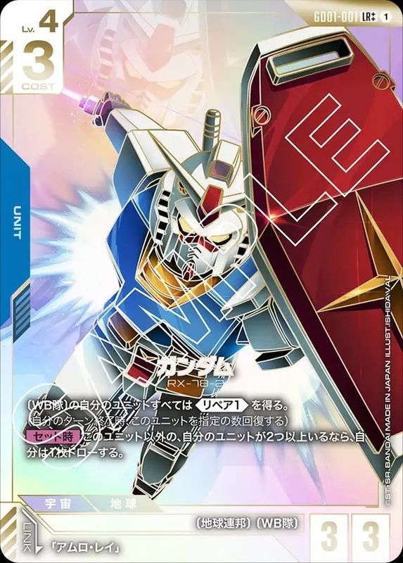GD01-001 ガンダム LR＋＋
