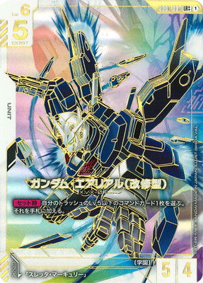 GD01-067 ガンダム・エアリアル（改修型） LR＋＋