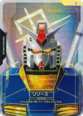ガンダムカードゲーム ガンダム リソース C++ パラレル パラレル】R-002 リソース【ガンダム】 C++ | リソース