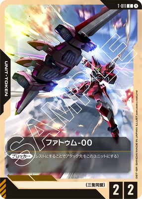 T-011 ファトゥム-00 C | トークン【T】 | フュージョンワールド