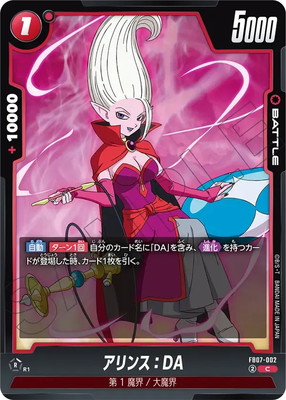 FB07-002 アリンス：DA C | [FB07] 神龍への願い