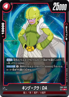 FB07-003 キング・クウ：DA R | [FB07] 神龍への願い