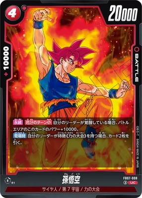 ドラゴンボールカード　プレミアムUR 孫悟空 2025年最新】プレミアムur 孫悟空の人気アイテム - メルカリ