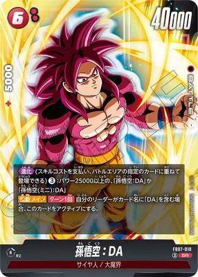 FB07-010 孫悟空：DA SR | [FB07] 神龍への願い