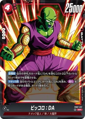 ドラゴンボール　847 我が師、ピッコロ！　レアカード ドラゴンボール 847 我が師、ピッコロ！ レアカード - メルカリ