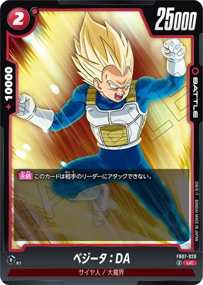 ドラゴンボールカードゲーム(ベジータ) ベジータ【SR】{FB01-096}