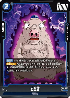 FB07-037 七星龍 C | [FB07] 神龍への願い | ドラゴンボール