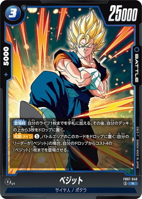FB07-040 ベジット R | [FB07] 神龍への願い | ドラゴンボールスーパー