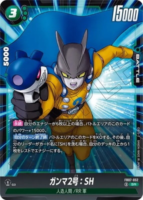 ドラゴンボールフュージョンワールドガンマ1号:SH/ガンマ2号:SHパラレル×4 SR】ガンマ2号：SH(パラレル)〈G〉《FB07-052》 | FB07 神龍への