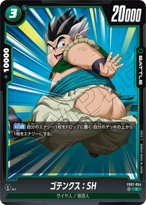 FB07-054 ゴテンクス：SH C | FB07 | フュージョンワールド・ガンダム