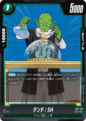 ドラゴンボール消しゴム　神様　デンデ　青年期　ドラ消し　緑色 ドラゴンボール消しゴム 神様 デンデ 青年期 ドラ消し 緑色
