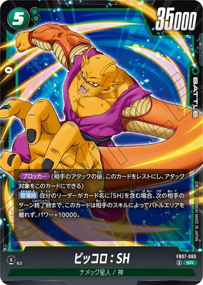 CGC10 PRISTINE金PSA10以上　ピッコロSH FB07-066 FB07-066 ピッコロ：SH SR | FB07 | フュージョンワールド・ガンダム