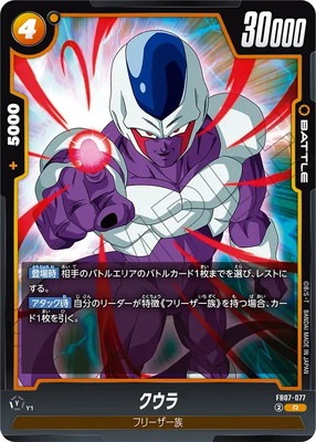福神龍 FB07-077 クウラ R | [FB07] 神龍への願い | ドラゴンボール