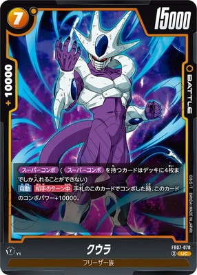 FB07-078 クウラ UC | [FB07] 神龍への願い | ドラゴンボール