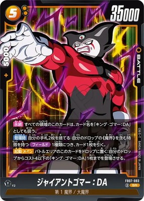 ジャイアントゴマー DA FB07-083 ジャイアントゴマー：DA SR | FB07 | フュージョンワールド
