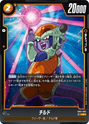 ドラゴンボールカード Wccfsteel FB07-085 チルド C | [FB07] 神龍への願い | ドラゴンボール